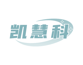 凯慧科 商标图样
