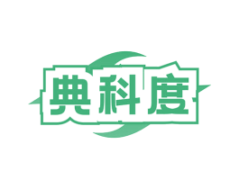 典科度 商标图样