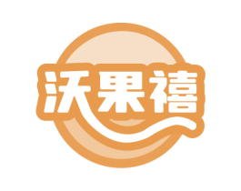 沃果禧 商标图样