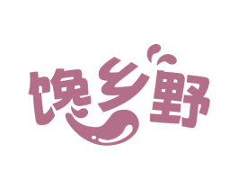 馋乡野 商标图样