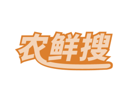 农鲜搜 商标图样