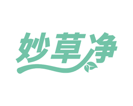 妙草净 商标图样