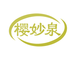 樱妙泉 商标图样