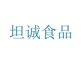 坦诚食品 商标图样