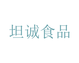 坦诚食品 商标图样