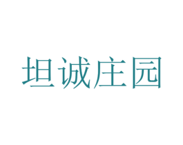 坦诚庄园 商标图样