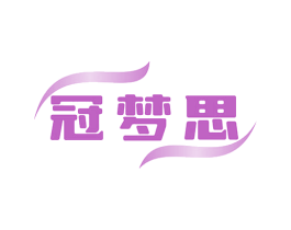 冠梦思 商标图样