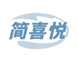 简喜悦 商标图样