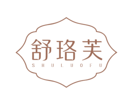 舒珞芙 商标图样