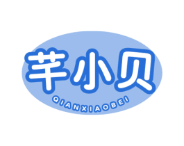 芊小贝 商标图样