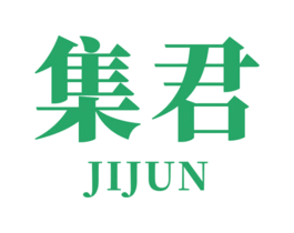 集君 商标图样