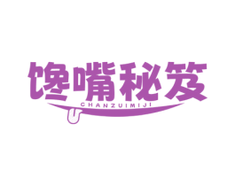 馋嘴秘笈 商标图样