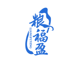 粮福盈 商标图样
