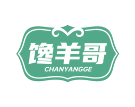馋羊哥 商标图样