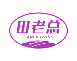 田老总 商标图样