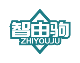 智由驹 商标图样