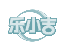 乐小吉 商标图样