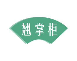 翘掌柜 商标图样