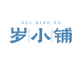 岁小铺 商标图样