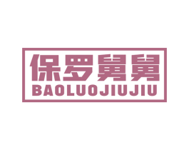 保罗舅舅 商标图样