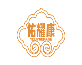 佑耀康 商标图样