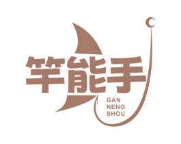 竿能手 商标图样