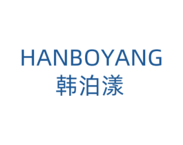韩泊漾 商标图样
