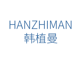 韩植曼 商标图样