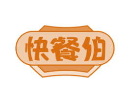 快餐伯 商标图样