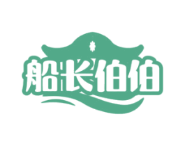 船长伯伯 商标图样