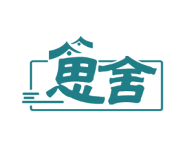 思舍 商标图样