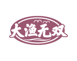 大渔无双 商标图样
