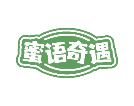 蜜语奇遇 商标图样
