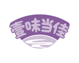 壹味当佳 商标图样