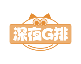 深夜G排 商标图样