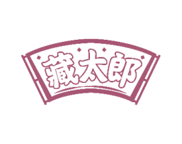 藏太郎 商标图样