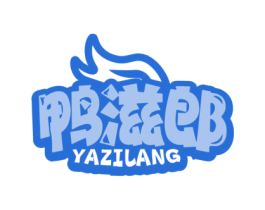 鸭滋郎 商标图样