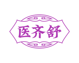 医齐舒 商标图样