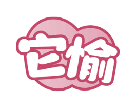 它愉 商标图样