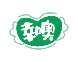 幸噢 商标图样