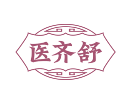 医齐舒 商标图样