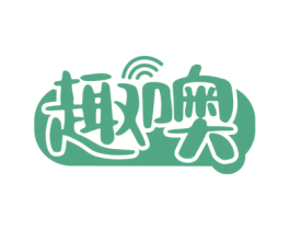 趣噢 商标图样