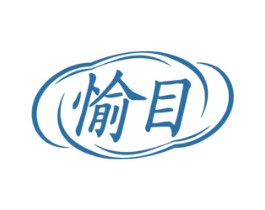 愉目 商标图样