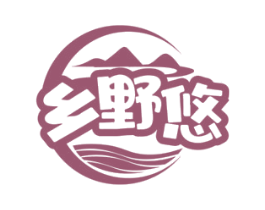 乡野悠 商标图样