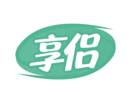 享侣 商标图样