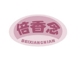 倍香念 商标图样