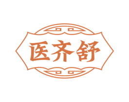 医齐舒 商标图样