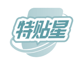 特贴星 商标图样