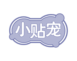 小贴宠 商标图样