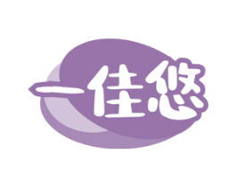 一佳悠 商标图样